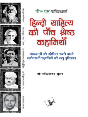 cover image of hi - Hindi Sahitya Ki Paanch Shreshth Kahaniyan